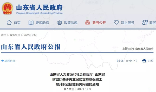山東省<a href='http://www.tslxft.com' target='_blank'><u>健康管理師</u></a>補貼