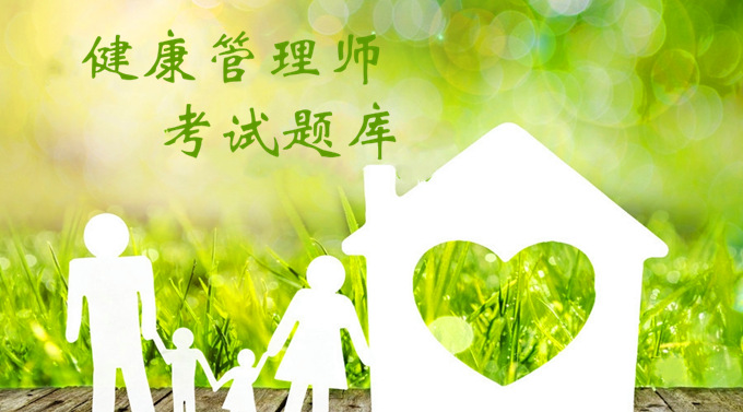 <a href='http://www.tslxft.com' target='_blank'><u>健康管理師考試</u></a>題庫