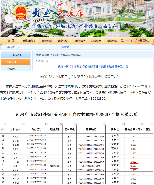 2021年遼寧大連瓦房店考健康管理師證書領(lǐng)取國(guó)家技能提升補(bǔ)貼2500元！