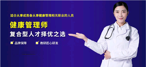 2021年黑龍江一健康管理師報考條件，指定報名機構入口2