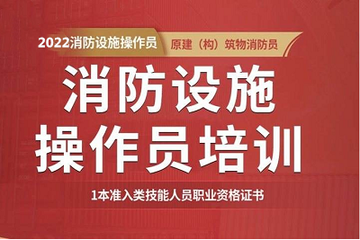 全國消防設施操作員報考報名費用多少錢，補考需要另外費用嗎？1