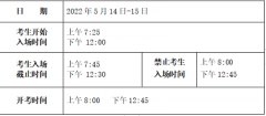浙江寧波市2022年上半年中小學(xué)教師資格面試時(shí)間地點(diǎn)及疫情防控要求