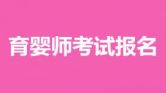 2022年育嬰師報名入口統一登錄