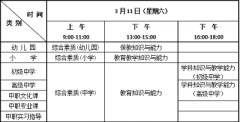 云南省2023年上半年教師資格考試（筆試）網(wǎng)上報名時間：1月13日至16日