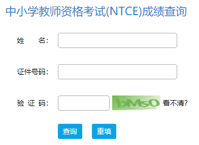 吉林2022下半年教師資格面試成績(jī)查詢(xún)官網(wǎng)入口：中國(guó)教育考試網(wǎng)