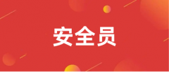 2023福建省安全員報名入口、考生登錄