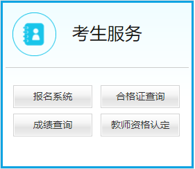 <a href='http://www.tslxft.com/jszg/' target='_blank'><u>教師資格證</u></a>考試2024報(bào)名入口