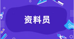 湖南2024資料員考試報名入口官網