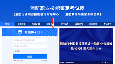 2024全國(guó)消防設(shè)施操作員報(bào)名入口是什么