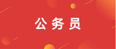 2026國考報名入口官網(wǎng)