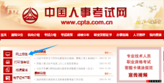 2025浙江經(jīng)濟(jì)師報名入口為中國人事考試網(wǎng)（http://www.cpta.com.cn/）