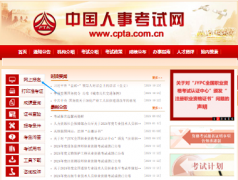 2025貴州經(jīng)濟(jì)師報(bào)名入口為中國人事考試網(wǎng)（www.cpta.com.cn）