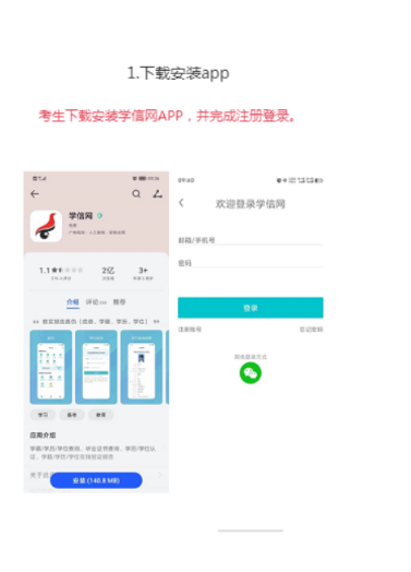 2025年吉林<a href='http://www.tslxft.com/crgk/' target='_blank'><u>成人高考</u></a>專升本層次學歷認證操作方法1