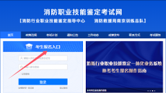 消防行業(yè)職業(yè)技能鑒定指導(dǎo)中心!2025年初級(jí)、中級(jí)消防設(shè)施操作員報(bào)名時(shí)間定了