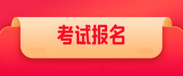 2025年各地<a href='http://www.tslxft.com' target='_blank'><u>健康管理師考試</u></a>報名時間及報名入口匯總